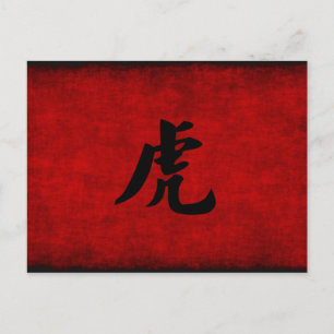 Postal Símbolo chino de caligrafía tigre en rojo
