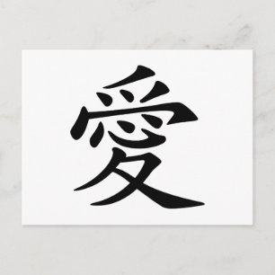 Postal Símbolo de Amor Chino