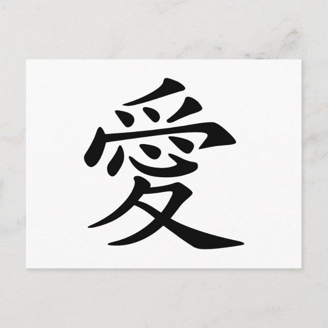 Postal Símbolo de Amor Chino (Anverso)