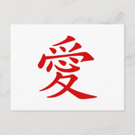 Postal Símbolo de amor chino rojo