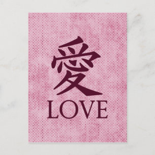 Postal Símbolo de amor kanji sobre fondo rosa texturado