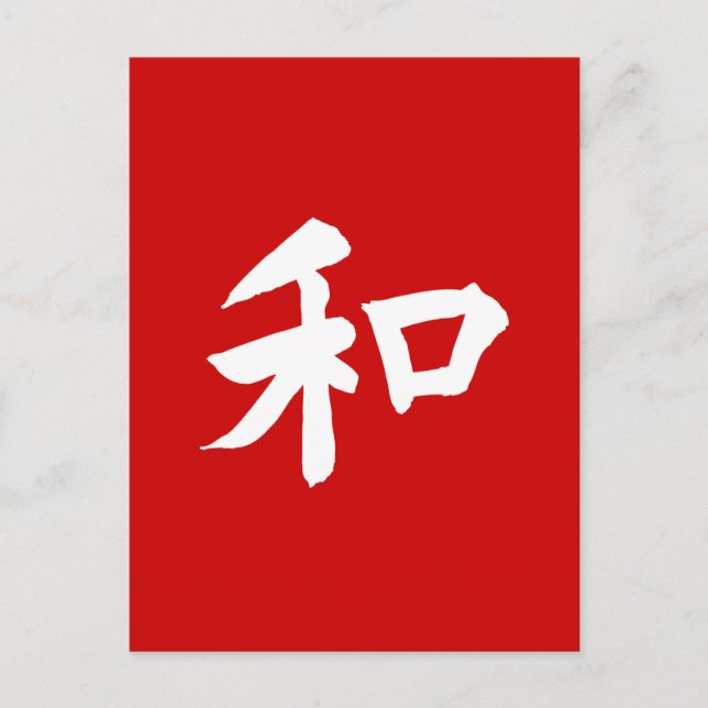 Postal Símbolo de armonía - tu texto (Anverso)