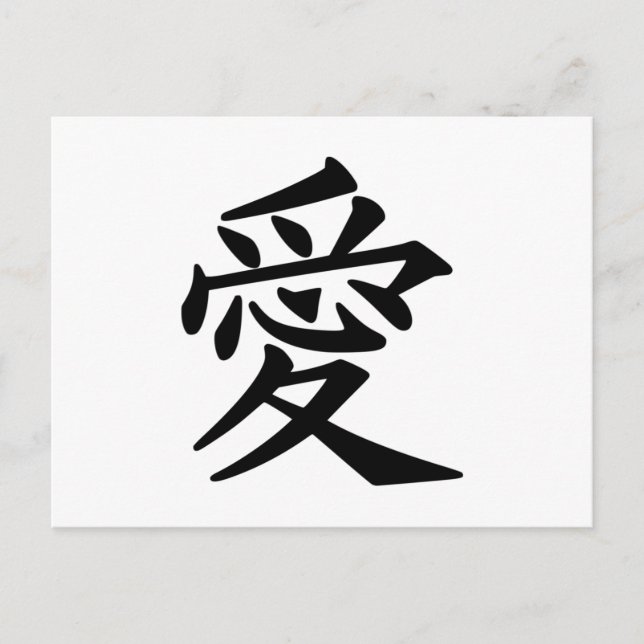 Postal Símbolo japonés de amor (Anverso)