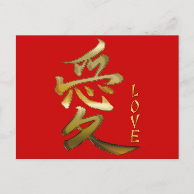 Postal Símbolo japonés de KANJI para la serie de amor (Anverso)
