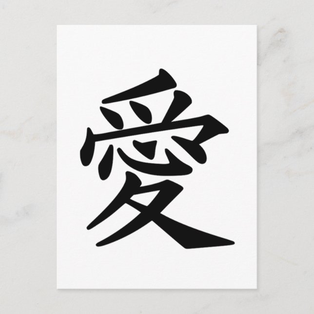 Postal Símbolo japonés kanji del amor (Anverso)