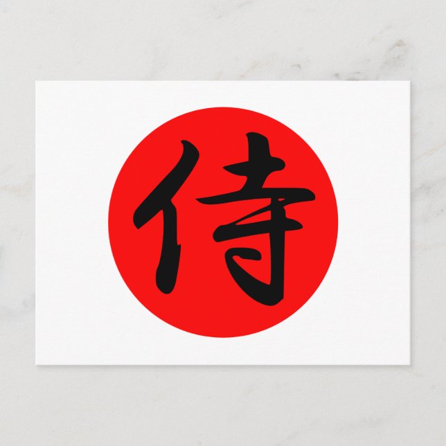 Postal Símbolo japonés samurai kanji (Anverso)