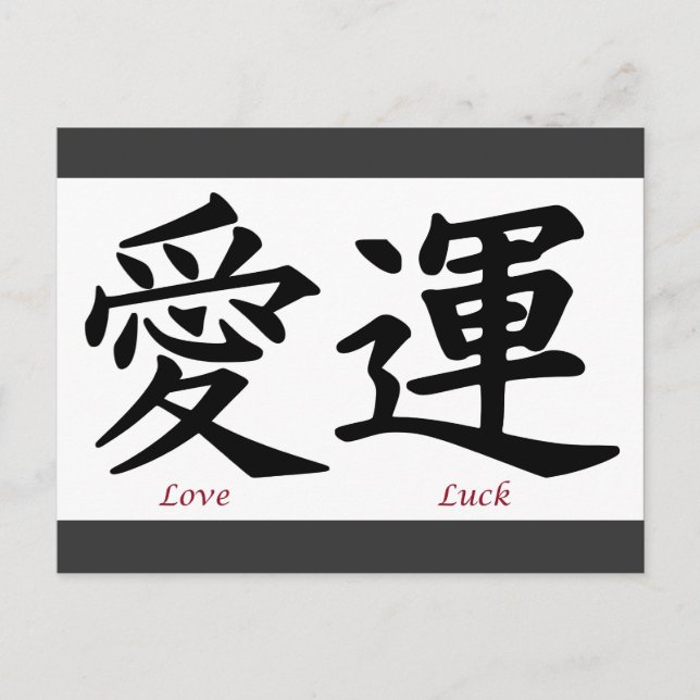 Postal Símbolos de Kanji de amor y suerte (Anverso)