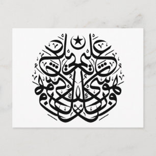 Postal Simetría en caligrafía de thuluth en árabe