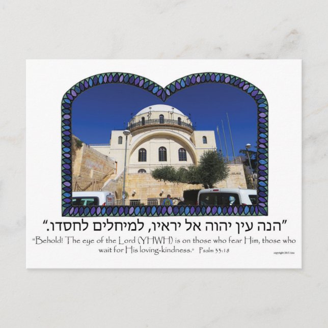 Postal Sinagoga Hurvah (Anverso)