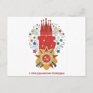 Postal Soviético