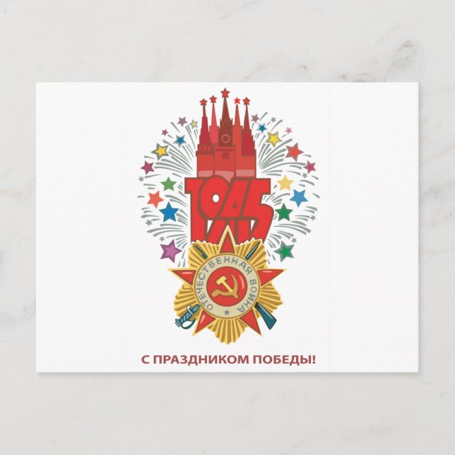 Postal Soviético (Anverso)