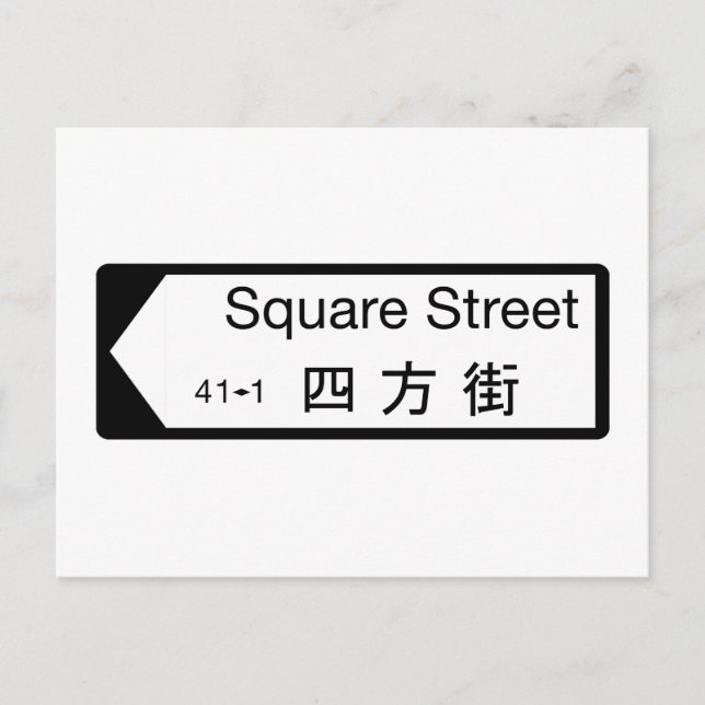 Postal Square St., Hong Kong Street Rótulo (Anverso)