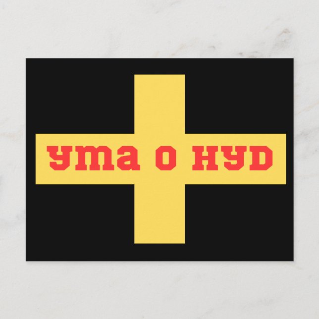 Postal St Davids Cymru Yma O Hyd Rectangular Pegatina (Anverso)