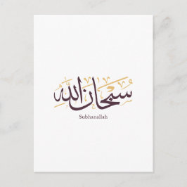 Postal Subhanallah Arabic Calligraphy – Elegant Thuluth
