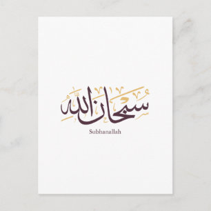 Postal Subhanallah Caligrafía Árabe – Elegante Thuluth