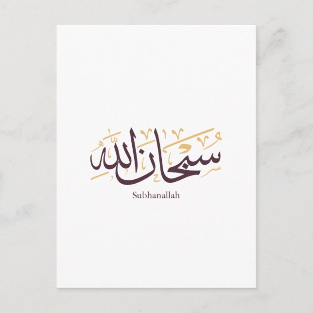 Postal Subhanallah Caligrafía Árabe – Elegante Thuluth  (Anverso)