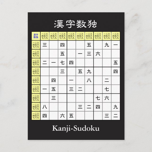 Postal Sudoku con caracteres chinos (kanji / Hanzi) (Anverso)