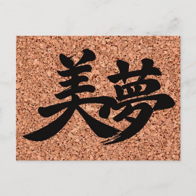 Postal "Sueños Hermosos" Kanji en Corcho (Anverso)