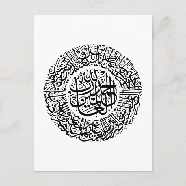 Postal Surah Al Fatiha Caligrafía árabe versos del Corán (Anverso)