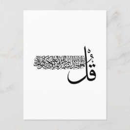 Postal Surah Al Ikhlas, 4 Quls, arte islámico en el muro