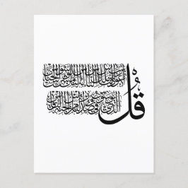 Postal Surah An Nas, arte islámico