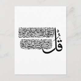 Postal Surah An Nas, arte islámico