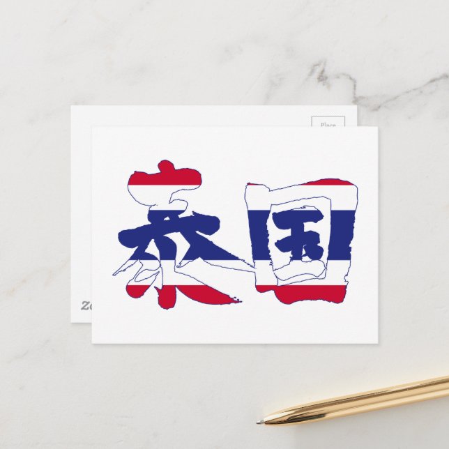 Postal Tailandia [Kanji] (Anverso/Reverso In Situ)