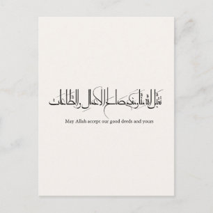 Postal Taqabbal Allahu Minna Wa Minkum Caligrafía Árabe