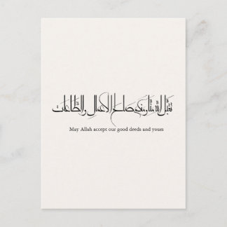 Postal Taqabbal Allahu Minna Wa Minkum Caligrafía Árabe