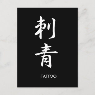 Postal Tatuaje - Irezumi