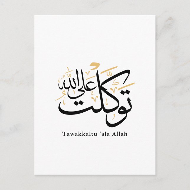 Postal Tawakkaltu ‘Ala Allah – Arabic Thuluth Minimal Art (Anverso)