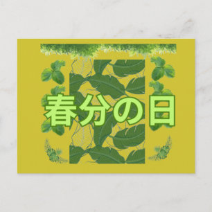 Postal Taza mostaza amarilla Shunbun no hi