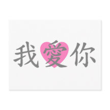 Te Amo Postcard