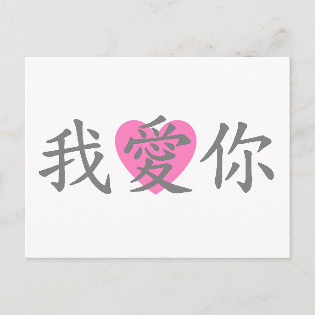 Postal Te Amo Postcard (Anverso)