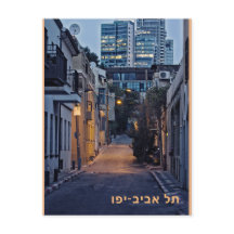 Postal Tel Aviv-Yafo con el nombre de la ciudad en