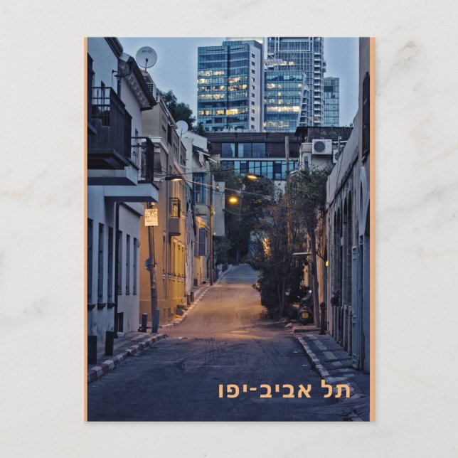 Postal Tel Aviv-Yafo con el nombre de la ciudad en (Anverso)