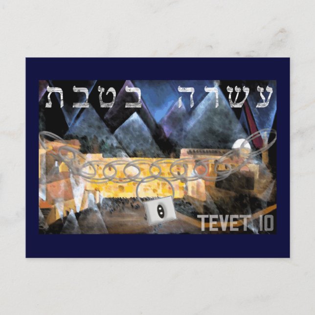 Postal Tevet 10 (Anverso)