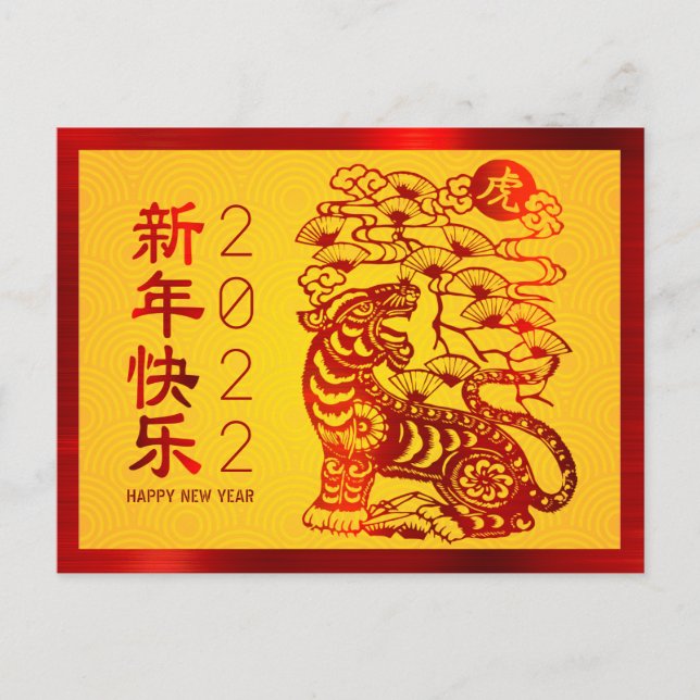 Postal Tigre de Año Nuevo chino 2022 negrita Relieve meta (Anverso)