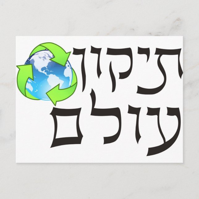Postal Tikkun Olam (Anverso)