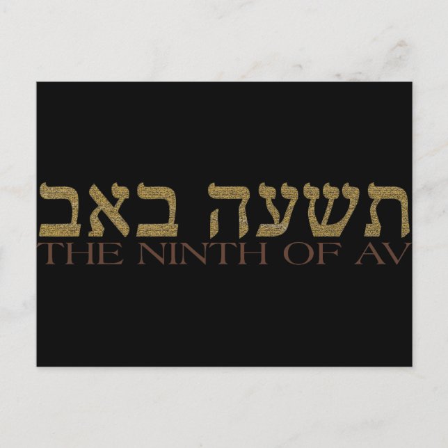 Postal Tisha B'av (Anverso)