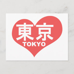Postal Tokyo Heart