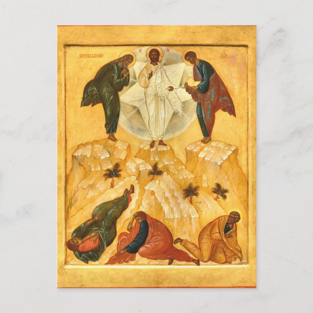 Postal Transfiguración del icono ortodoxo de Jesucristo (Anverso)