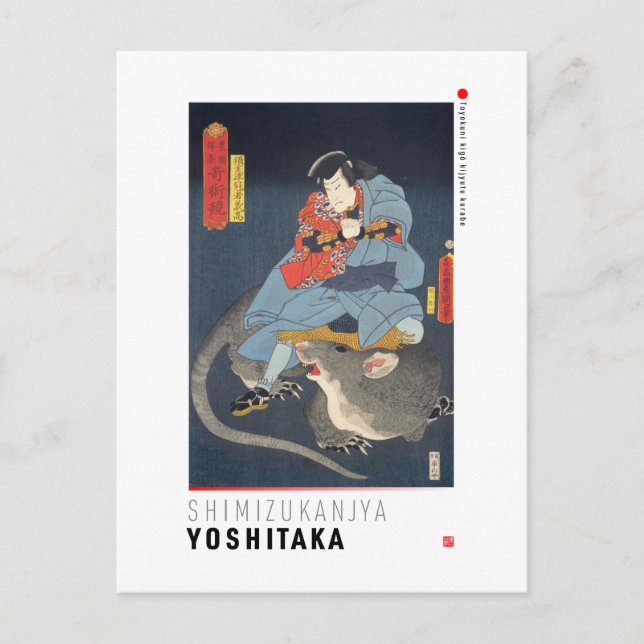 Postal ukiyoe - Simizukanjya Yoshitaka - magicia japonesa (Anverso)