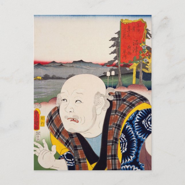 Postal ukiyoe [Toyokuni] 18-12 nimotsu Heisaku en Numazu (Anverso)