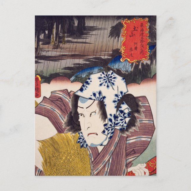 Postal ukiyoe [Toyokuni] 70-49 akogi Heiji en Tsuchiyama (Anverso)