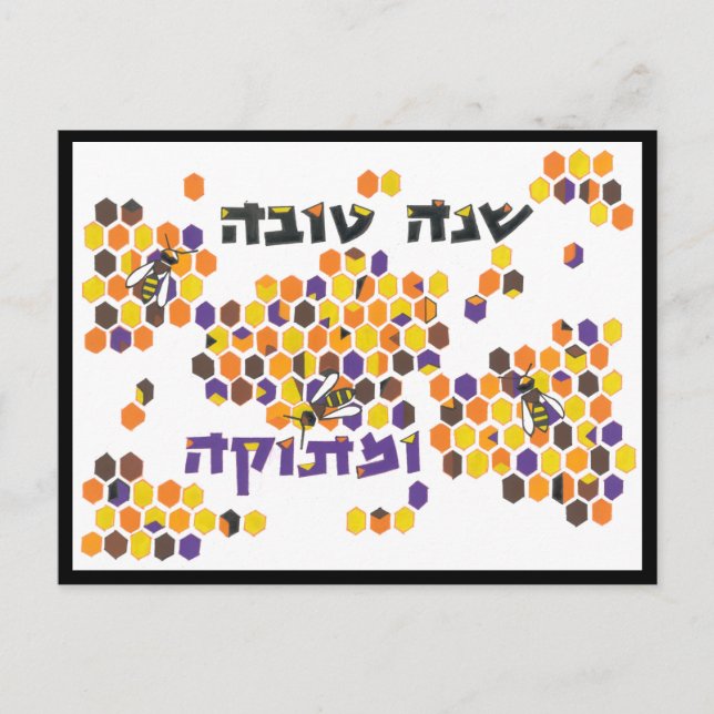 Postal Un año lleno de dulzura (Anverso)