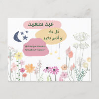 Un toque de Eid: Compartiendo calor, una carta a l