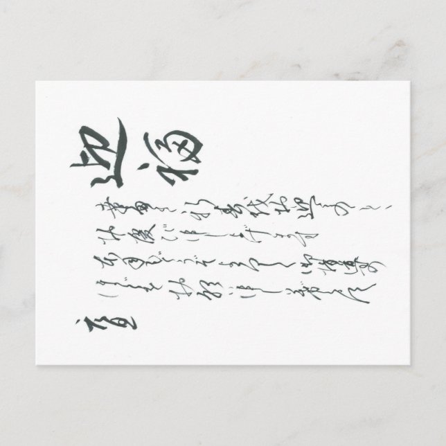 Postal Una carta tradicional japonesa de Año Nuevo (Anverso)