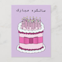 Urdu Happy Birday