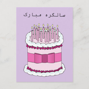 Postal Urdu Happy Birday